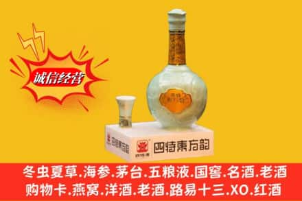 临沭县求购回收四特酒